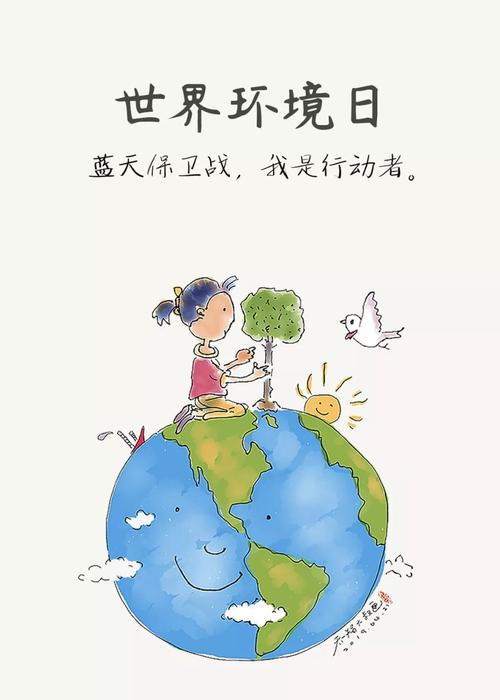 如何保护地球，从我做起